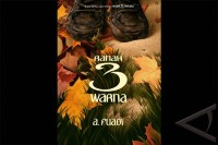 Image of Ranah 3 Warna